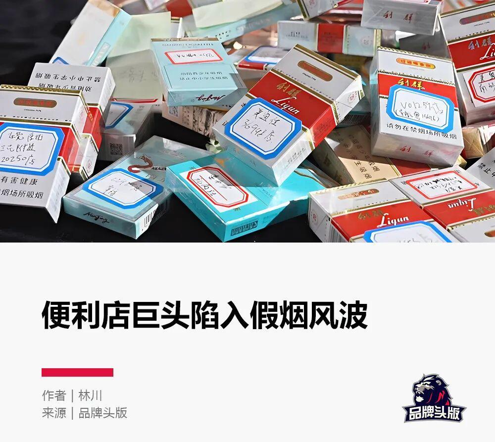 世界杯手机版安装-“中国便利店之王”卖假货,3.15第一雷爆了