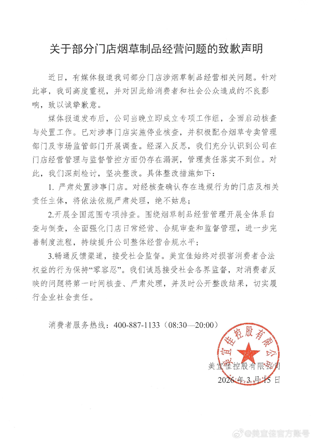 世界杯手机版安装-“中国便利店之王”卖假货,3.15第一雷爆了